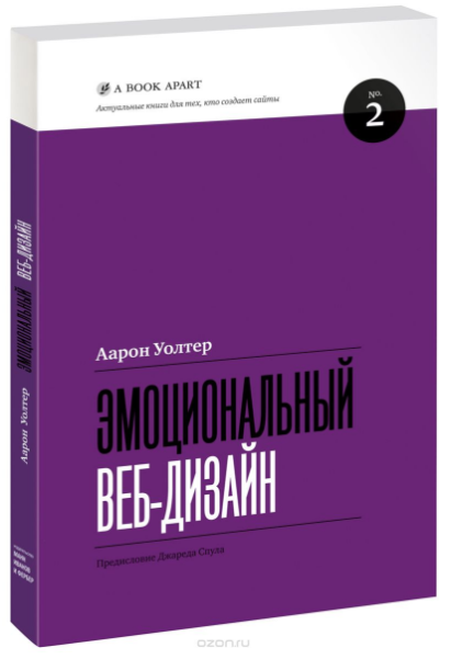 Эмоциональный веб-дизайн - Уолтер (2012)_0.png
